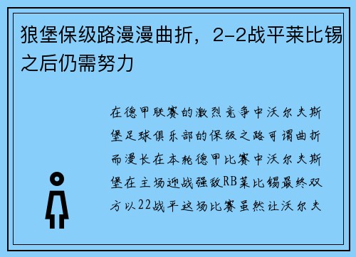 狼堡保级路漫漫曲折，2-2战平莱比锡之后仍需努力